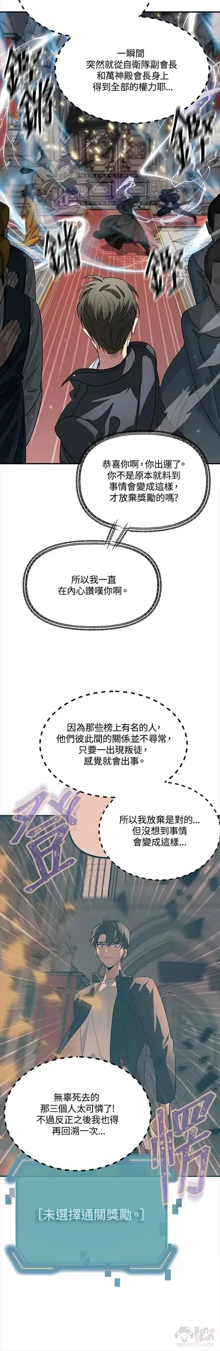 漫画《SSS级自杀猎人》第26话第18张图