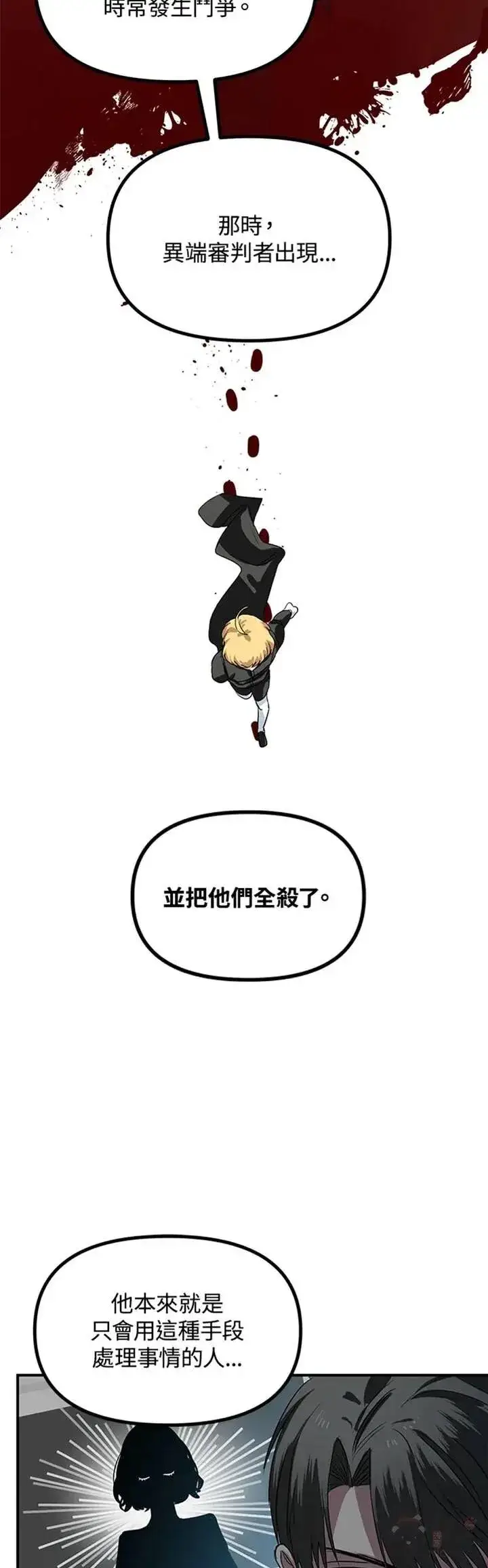 漫画《SSS级自杀猎人》第26话第20张图