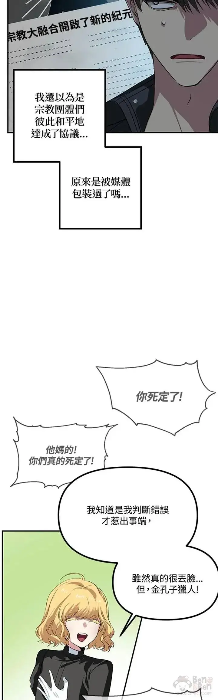 漫画《SSS级自杀猎人》第26话第21张图