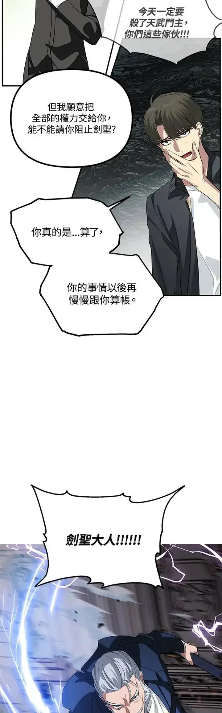 漫画《SSS级自杀猎人》第26话第22张图