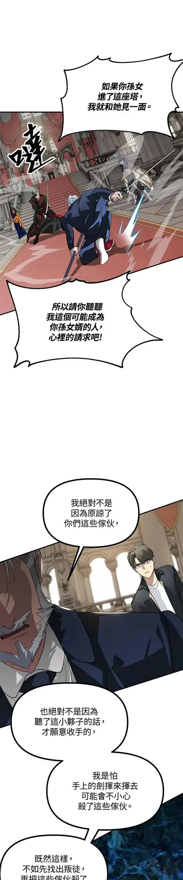 漫画《SSS级自杀猎人》第26话第25张图