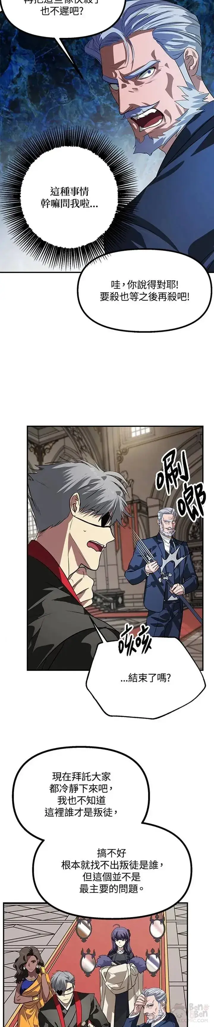 漫画《SSS级自杀猎人》第26话第26张图