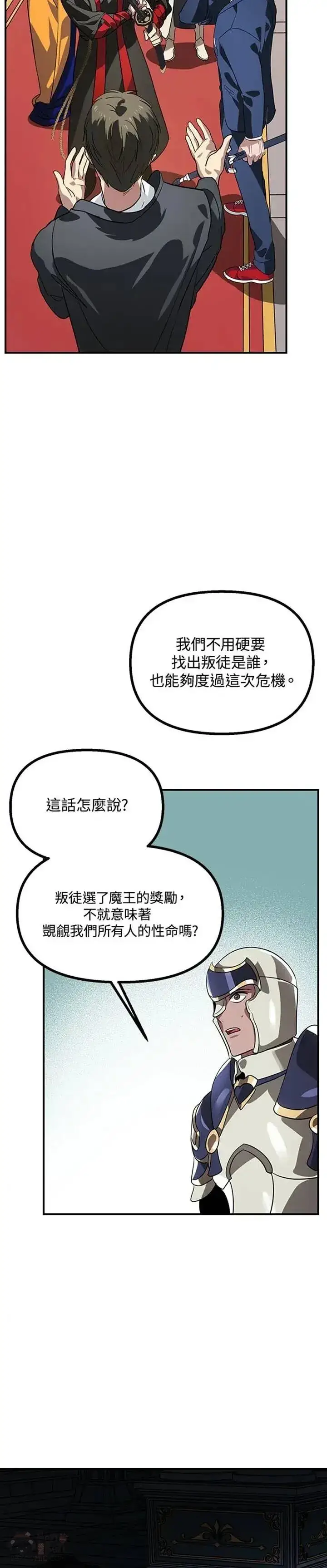 漫画《SSS级自杀猎人》第26话第27张图