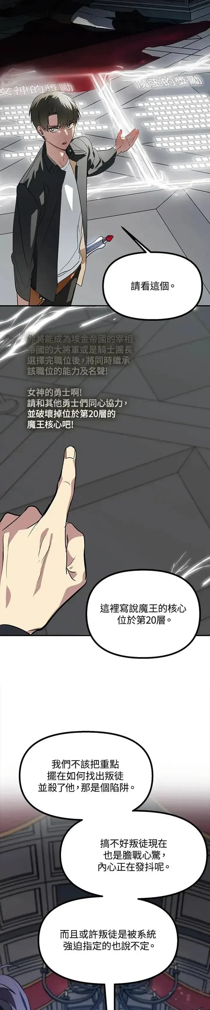 漫画《SSS级自杀猎人》第26话第28张图