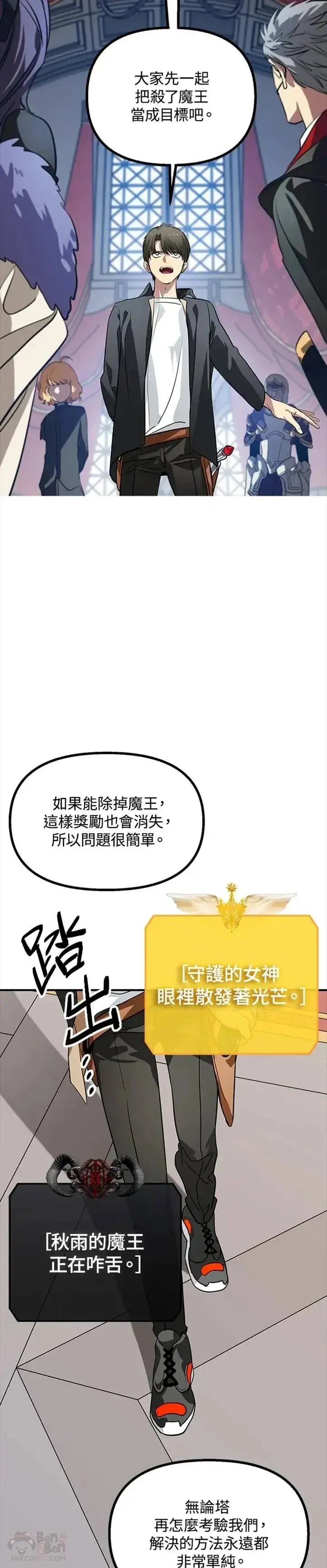 漫画《SSS级自杀猎人》第26话第29张图
