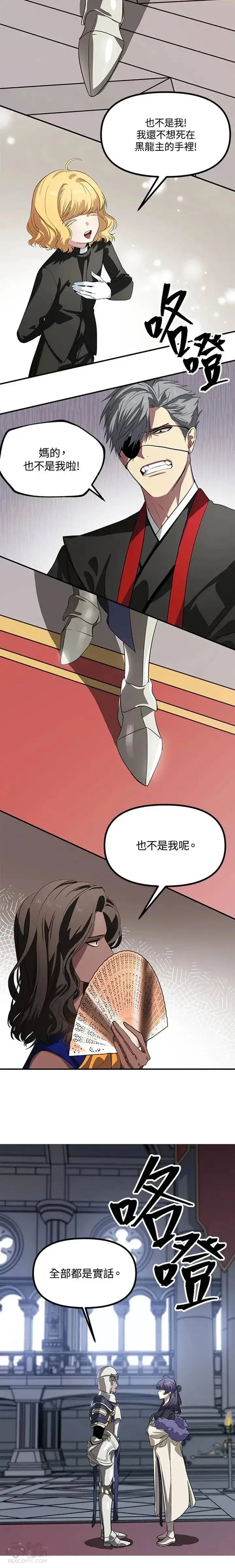 漫画《SSS级自杀猎人》第26话第3张图