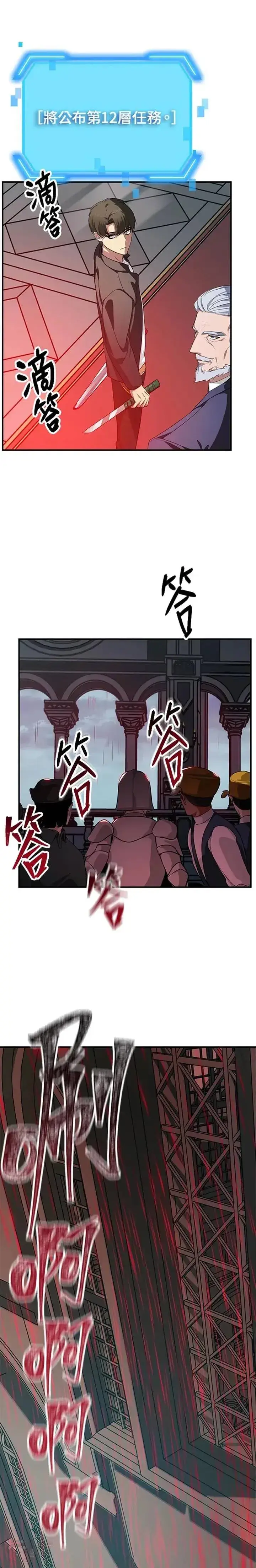 漫画《SSS级自杀猎人》第26话第31张图