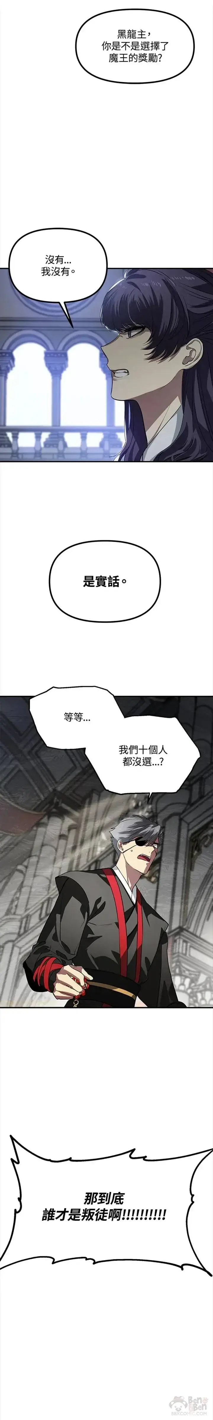 漫画《SSS级自杀猎人》第26话第4张图