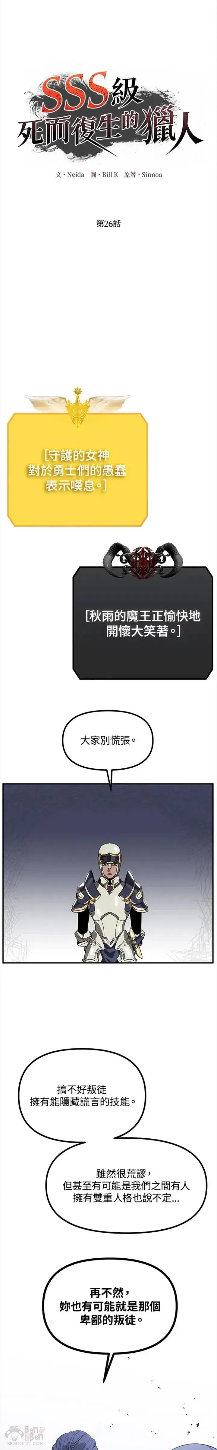 漫画《SSS级自杀猎人》第26话第5张图