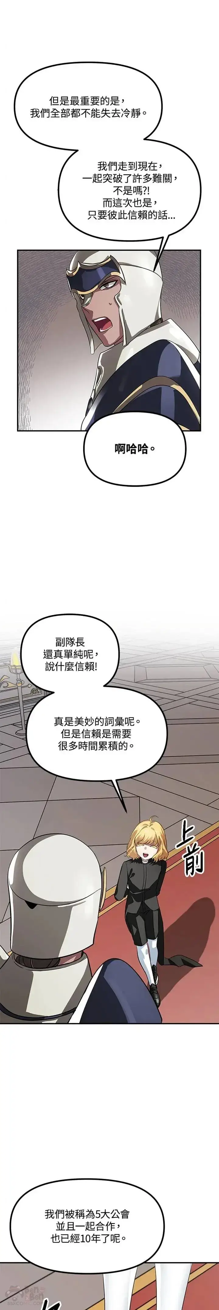 漫画《SSS级自杀猎人》第26话第7张图