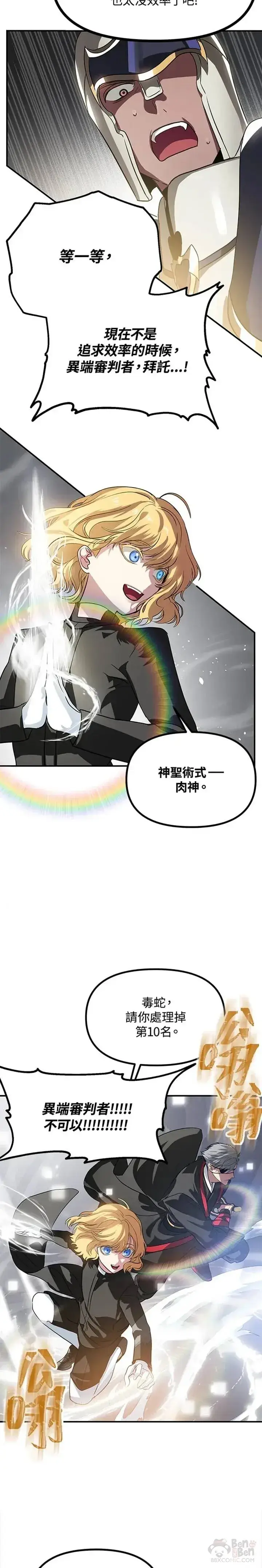 漫画《SSS级自杀猎人》第26话第9张图