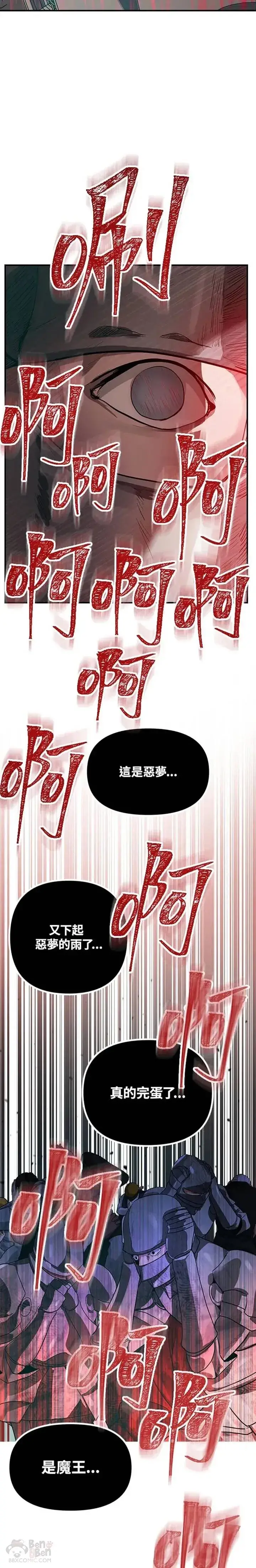 《SSS级自杀猎人》第27话图2