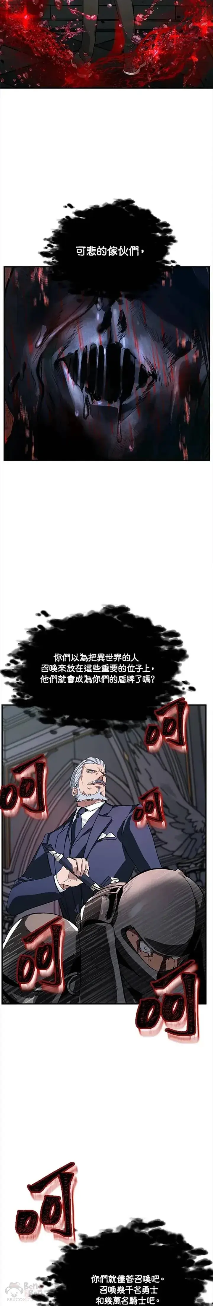 《SSS级自杀猎人》第27话图5