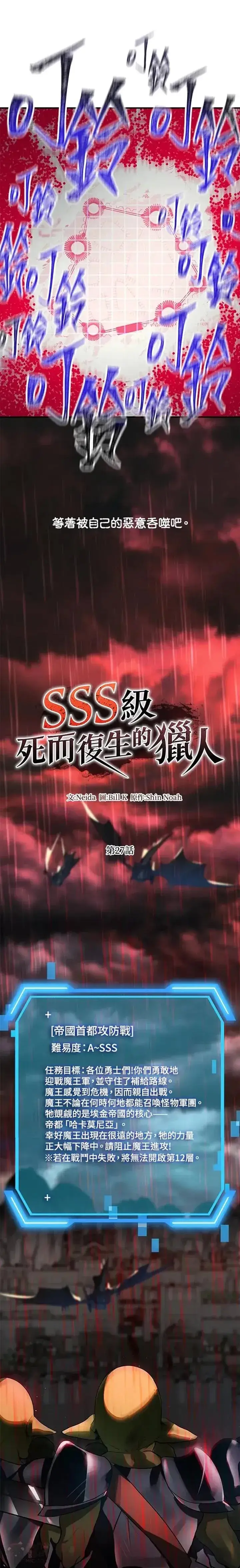 《SSS级自杀猎人》第27话图7