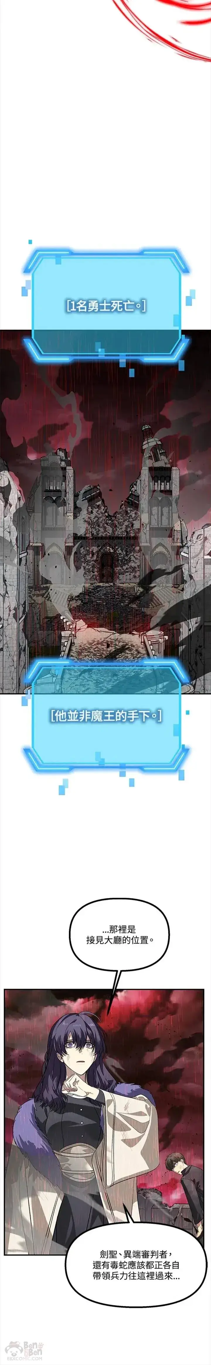 漫画《SSS级自杀猎人》第28话第18张图