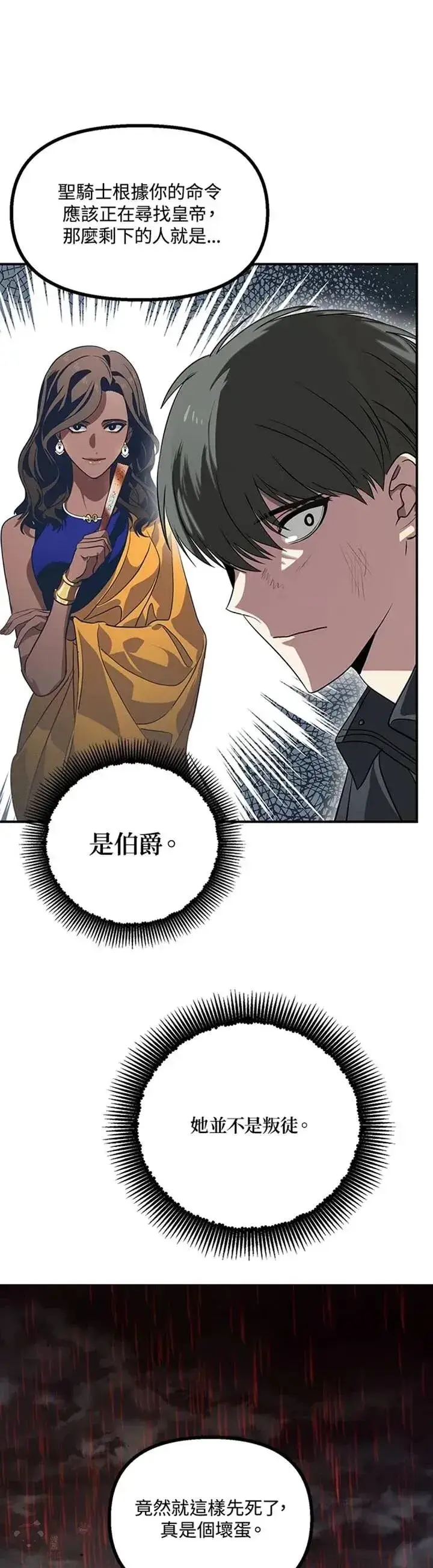 漫画《SSS级自杀猎人》第28话第19张图