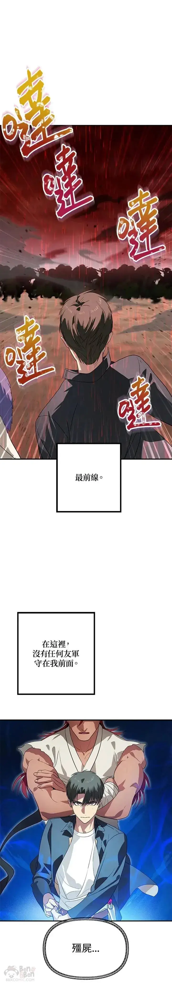 漫画《SSS级自杀猎人》第28话第25张图