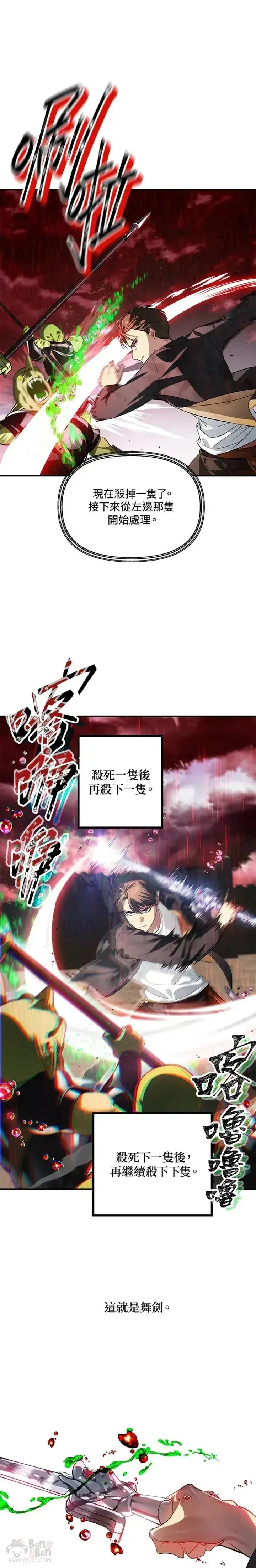 漫画《SSS级自杀猎人》第28话第31张图