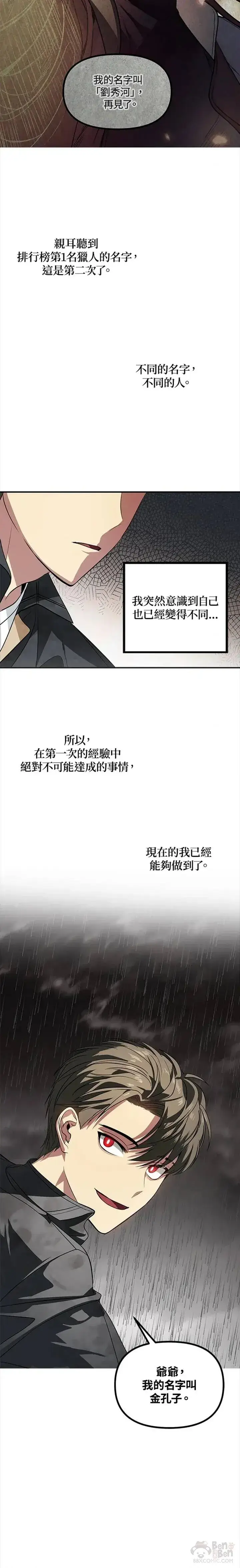 《SSS级自杀猎人》第29话图11
