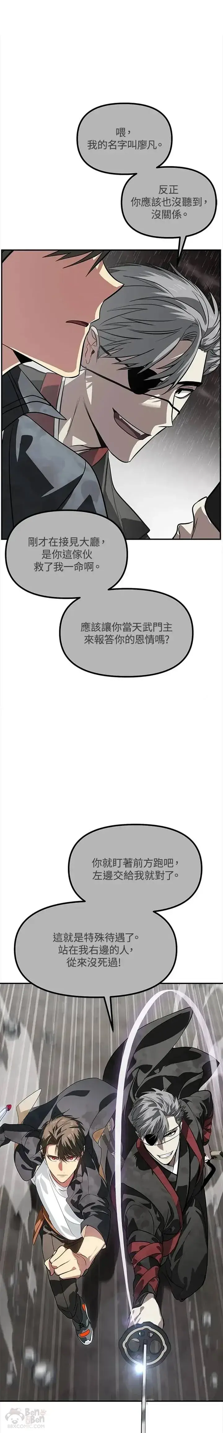 《SSS级自杀猎人》第29话图16