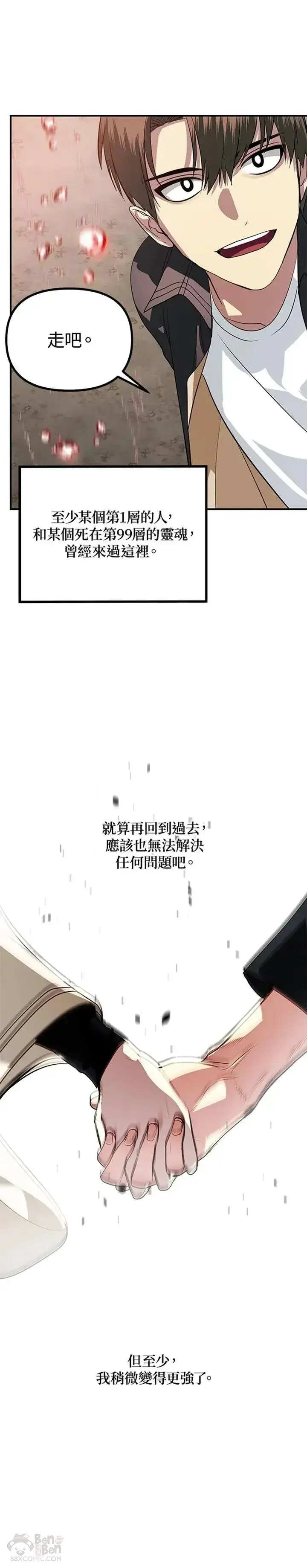 《SSS级自杀猎人》第29话图25