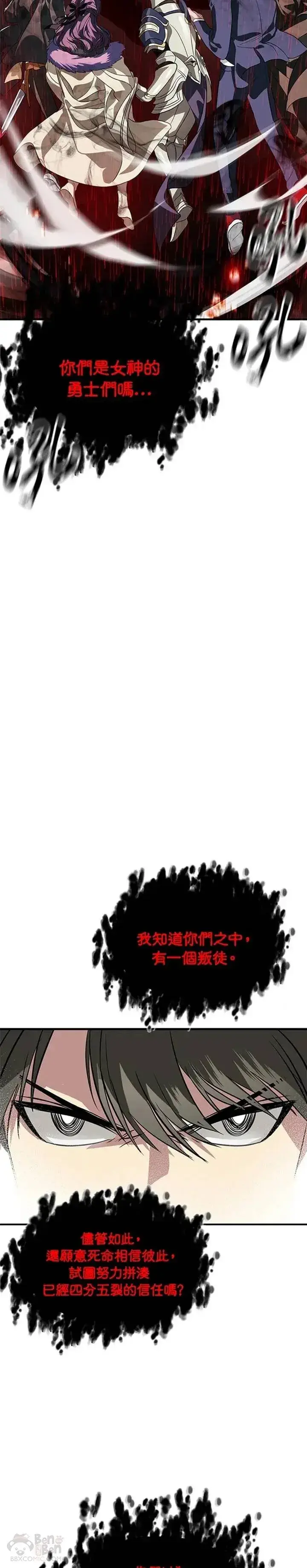 《SSS级自杀猎人》第29话图27