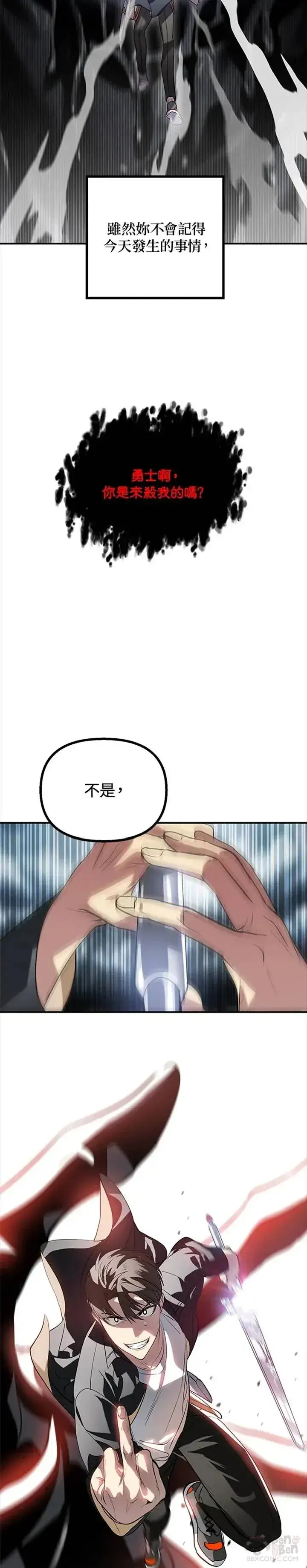《SSS级自杀猎人》第29话图29