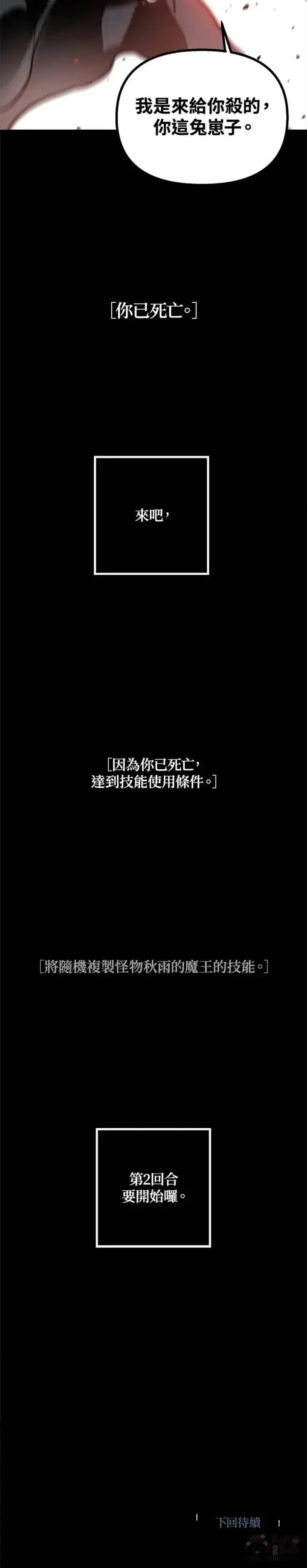 《SSS级自杀猎人》第29话图30
