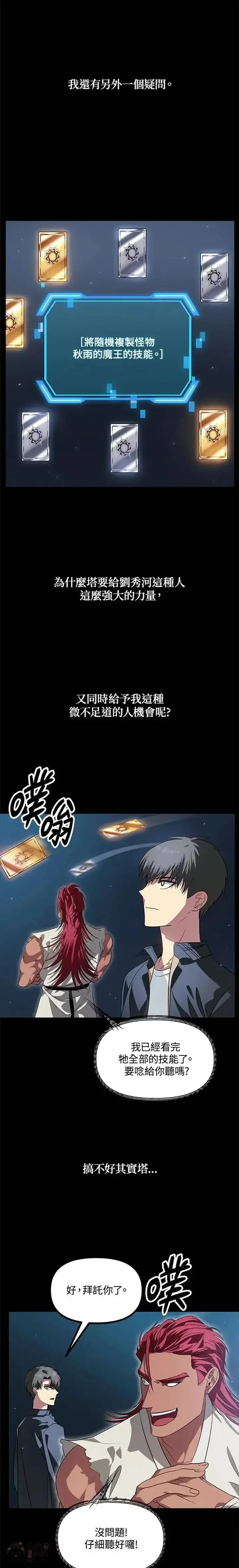 《SSS级自杀猎人》第29话图31