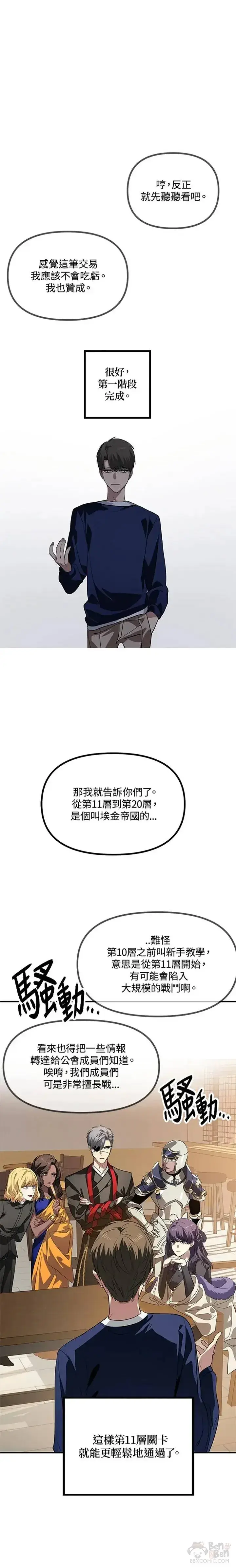 《SSS级自杀猎人》第30话图12