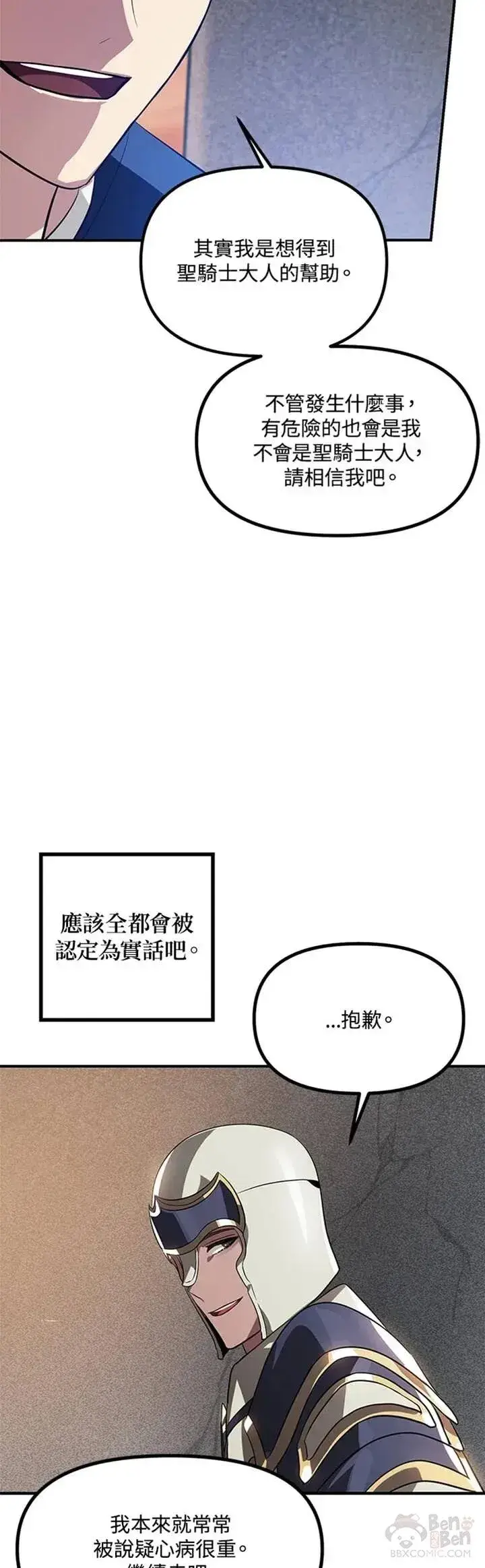 《SSS级自杀猎人》第30话图20