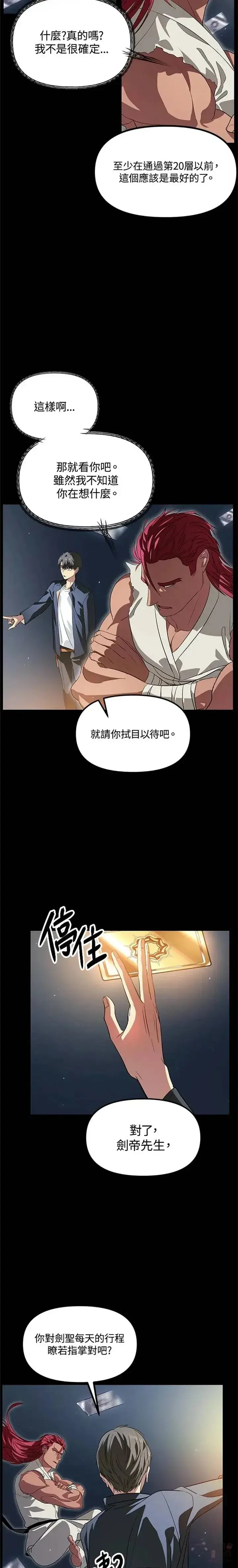 《SSS级自杀猎人》第30话图5