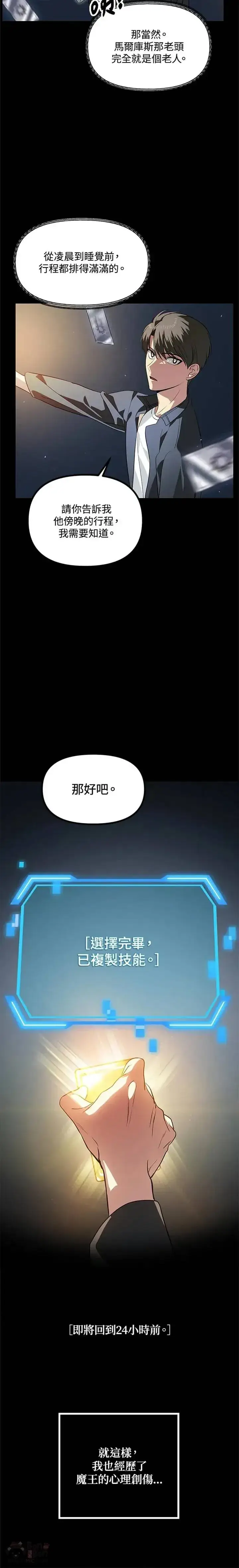 《SSS级自杀猎人》第30话图6