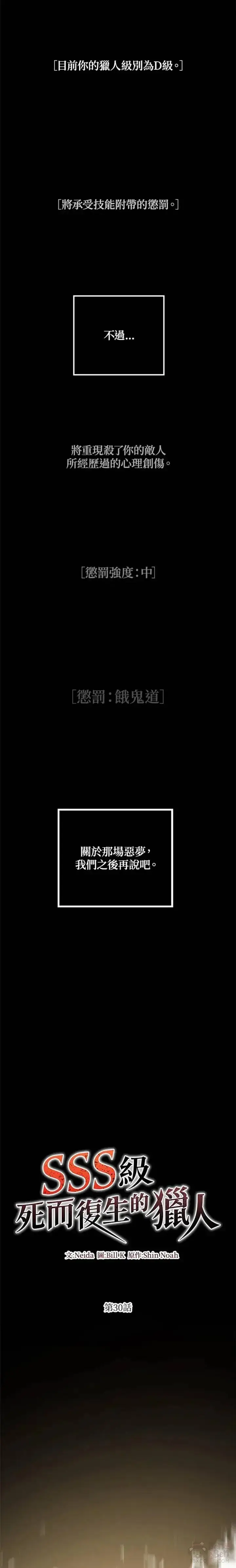 《SSS级自杀猎人》第30话图7