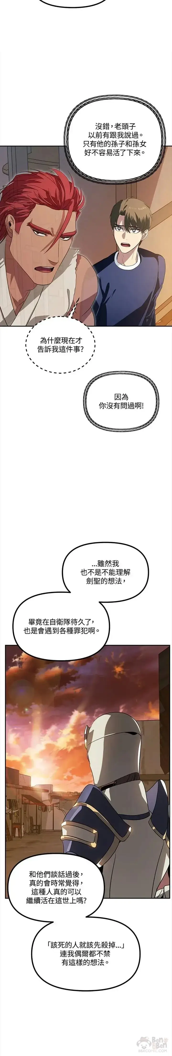 漫画《SSS级自杀猎人》第31话第10张图