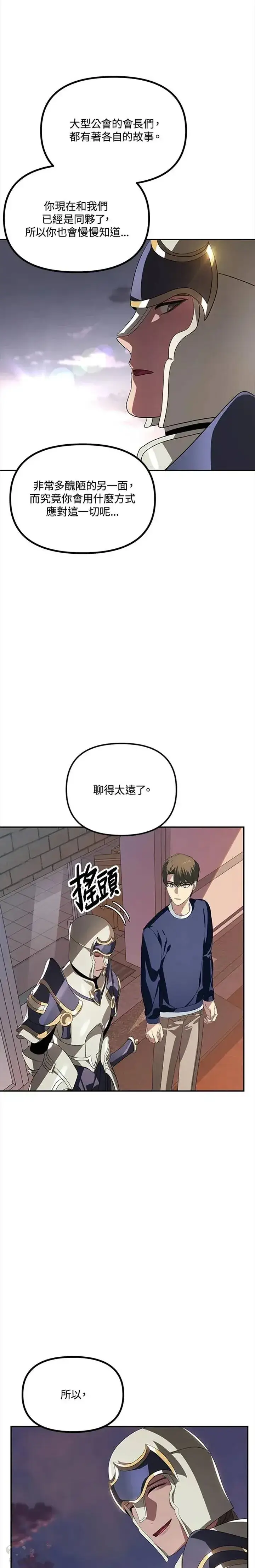 漫画《SSS级自杀猎人》第31话第11张图