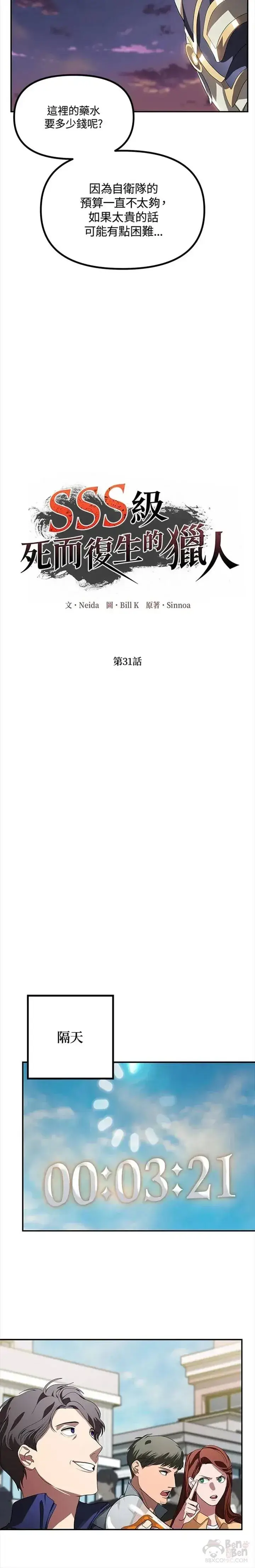 漫画《SSS级自杀猎人》第31话第12张图