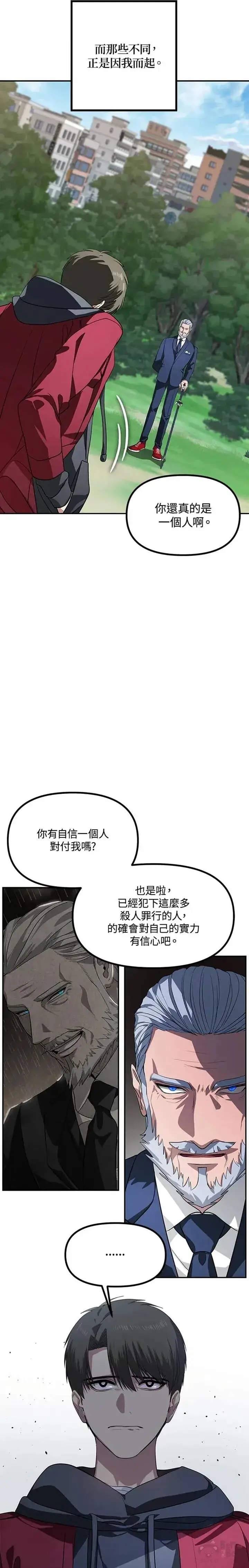 漫画《SSS级自杀猎人》第31话第14张图