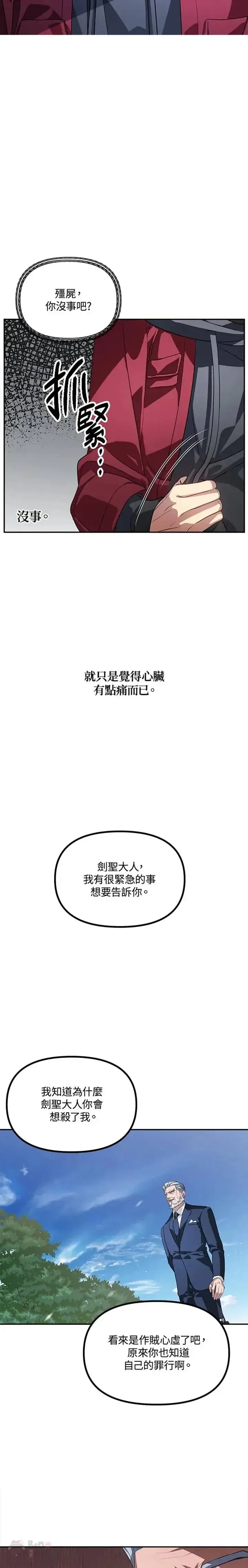 漫画《SSS级自杀猎人》第31话第15张图