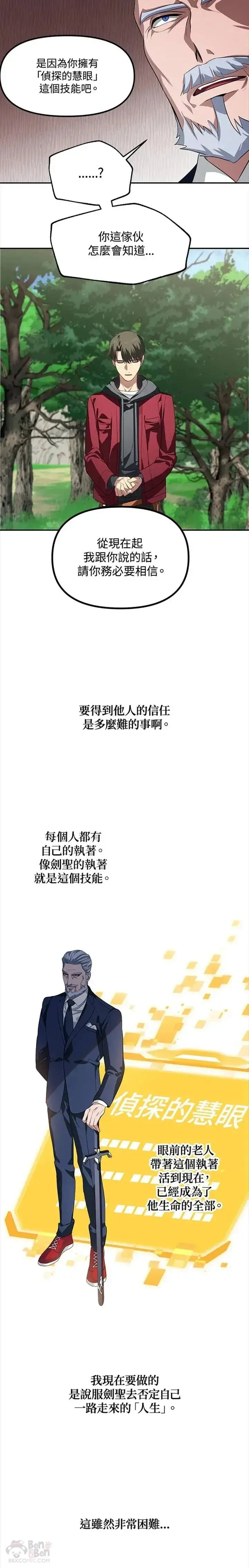 漫画《SSS级自杀猎人》第31话第16张图