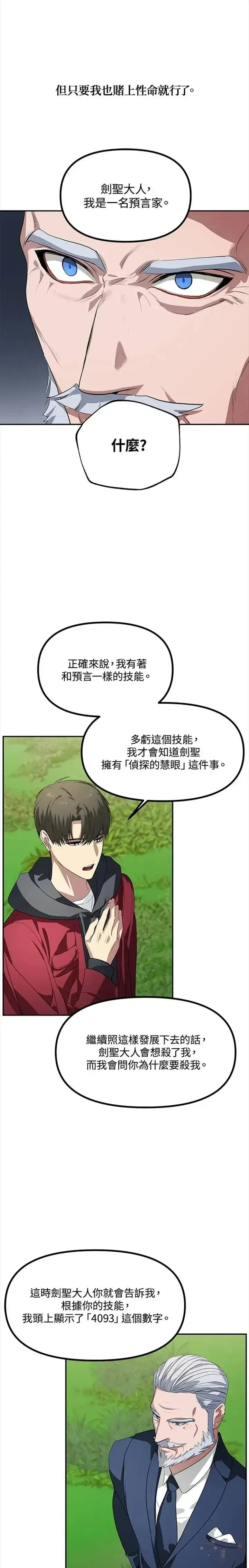 漫画《SSS级自杀猎人》第31话第17张图