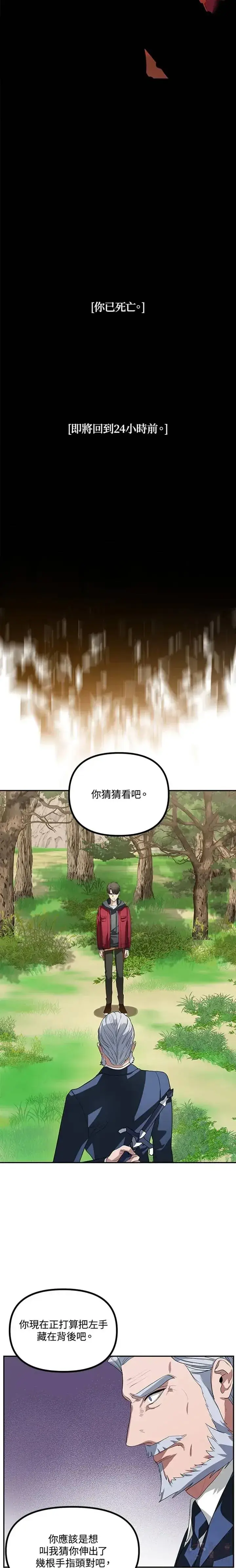 漫画《SSS级自杀猎人》第31话第20张图