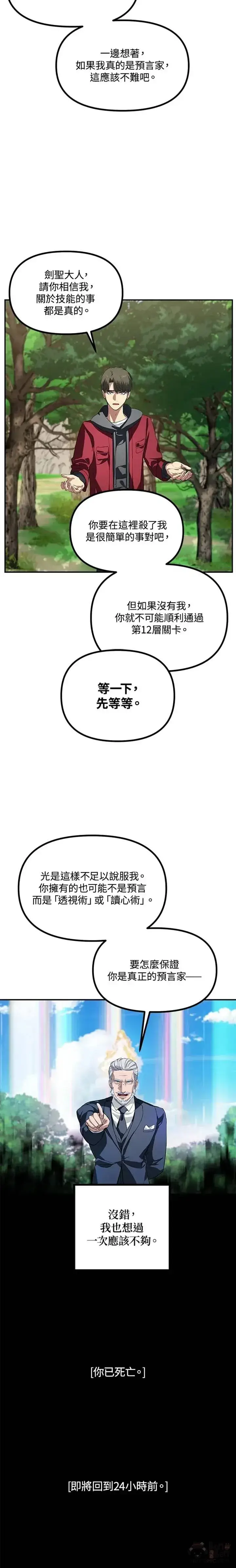 漫画《SSS级自杀猎人》第31话第21张图