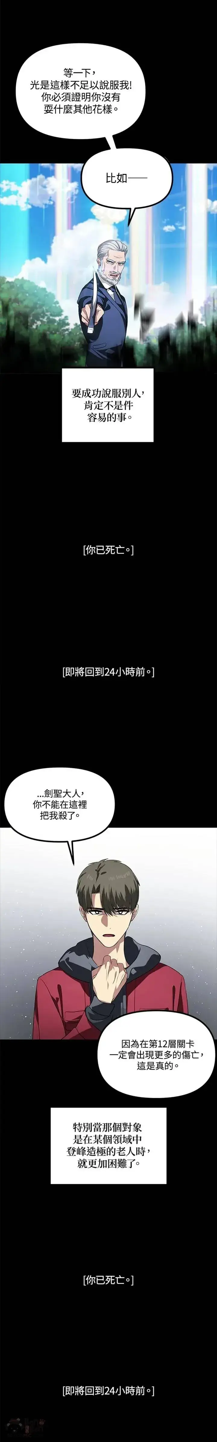 漫画《SSS级自杀猎人》第31话第22张图