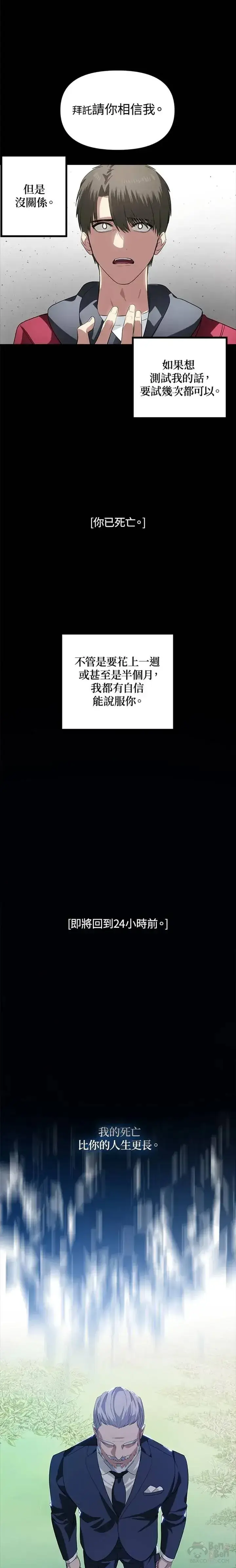 漫画《SSS级自杀猎人》第31话第23张图