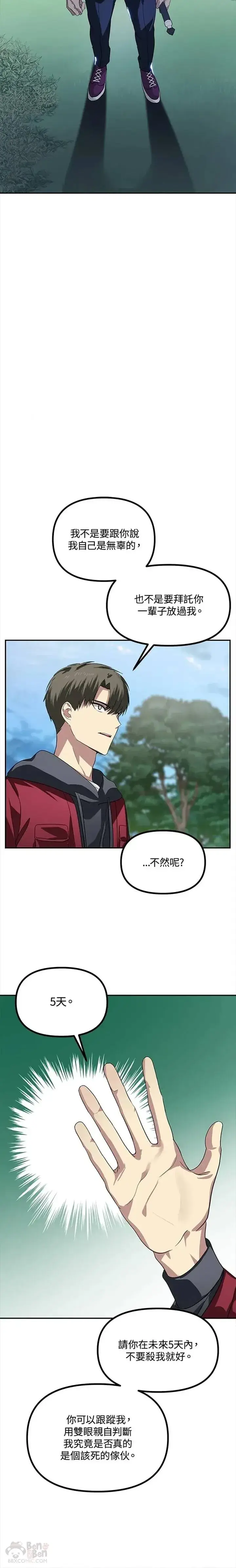 漫画《SSS级自杀猎人》第31话第24张图