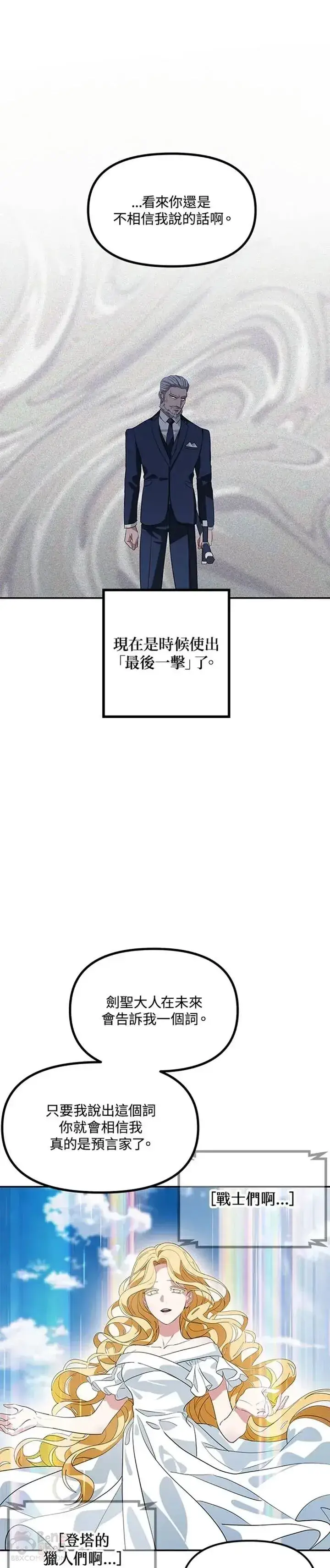 漫画《SSS级自杀猎人》第31话第25张图