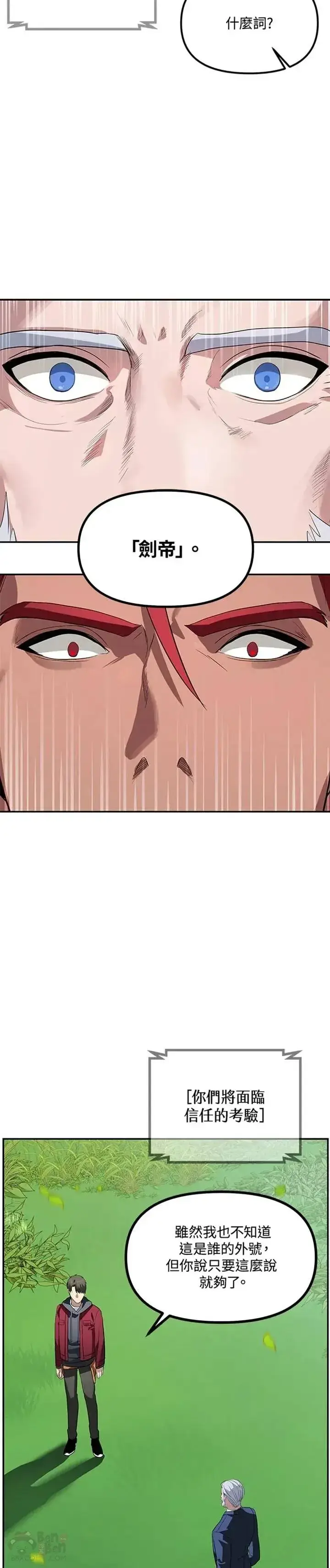 漫画《SSS级自杀猎人》第31话第26张图
