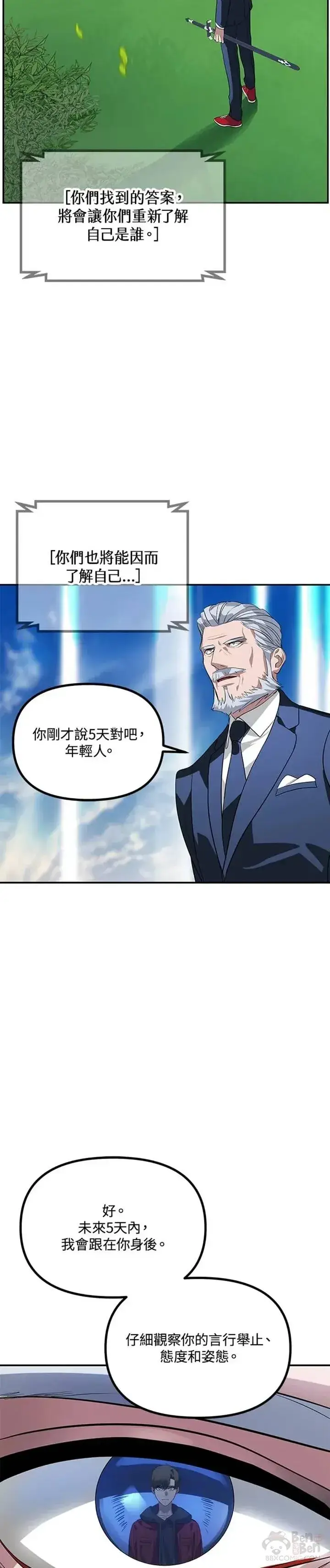 漫画《SSS级自杀猎人》第31话第27张图