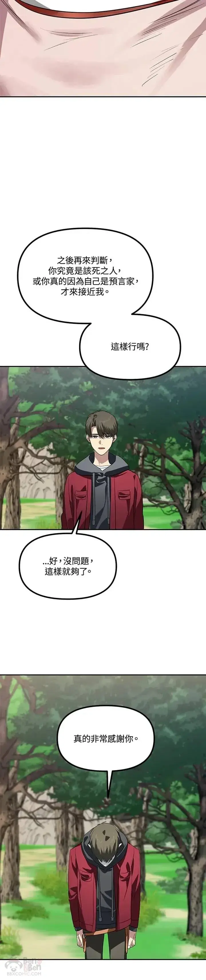 漫画《SSS级自杀猎人》第31话第28张图